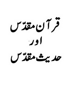 quran muqadas aor hadees muqadas
